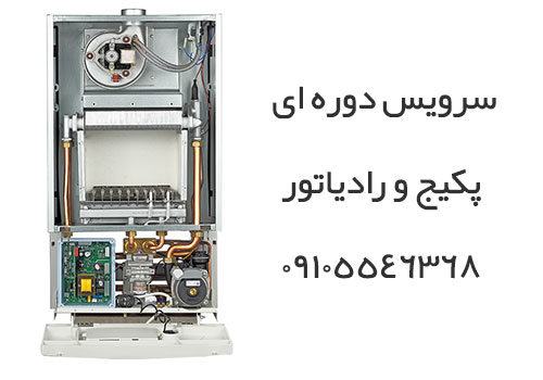 پکیج دیواری چگونه کار میکند؟
