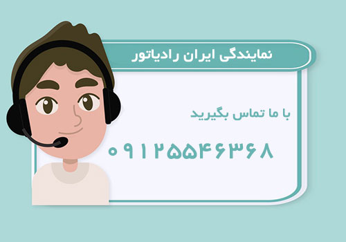 خدمات ایران رادیاتور در شرق تهران بزرگ خدمات ایران رادیاتور در شرق تهران بزرگ