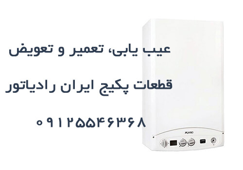 عیب یابی پکیج L28FF ایران رادیاتور